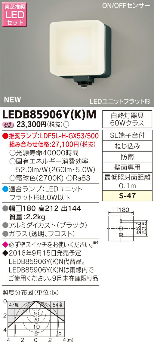 東芝 照度・人感センサー付LED玄関灯 玄関灯 屋外照明 LED LED照明 LEDポーチライト ブラケットライト おしゃれ レトロ LEDポーチ灯 ガラス LEDランプセット