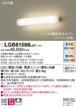 パナソニックLEDブラケットライト 壁付 調 拡散タイプ 調光可 ラインタイプ 直管形蛍光灯FLR40形1灯器具相当 FL20形