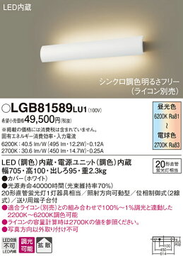 パナソニックLEDブラケットライト 壁付 調 拡散タイプ 調光可 ラインタイプ 直管形蛍光灯FL20形1灯器具相当 FLR40形
