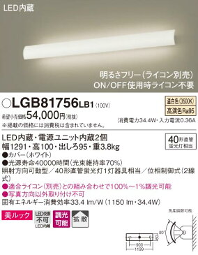 パナソニック壁直付型 LED(温白色) ブラケット 美ルック・照射方向可動型・拡散タイプ 調光可 直管形蛍光灯FLR40形1灯器具相当 FLR40形