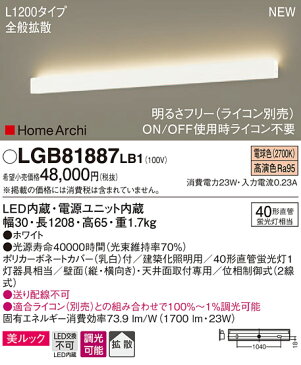 パナソニック天井直付型・壁直付型 LED(電球色) 美ルック・拡散タイプ 調光可 L1200タイプ 直管形蛍光灯FLR40形1灯器具相当 FLR40形