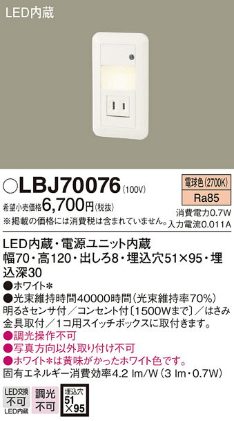 パナソニック壁埋込型 LED(電球色) フットライト コンセント付 明るさセンサ付 白熱電球10形以下器具相当 10形以下 [2]