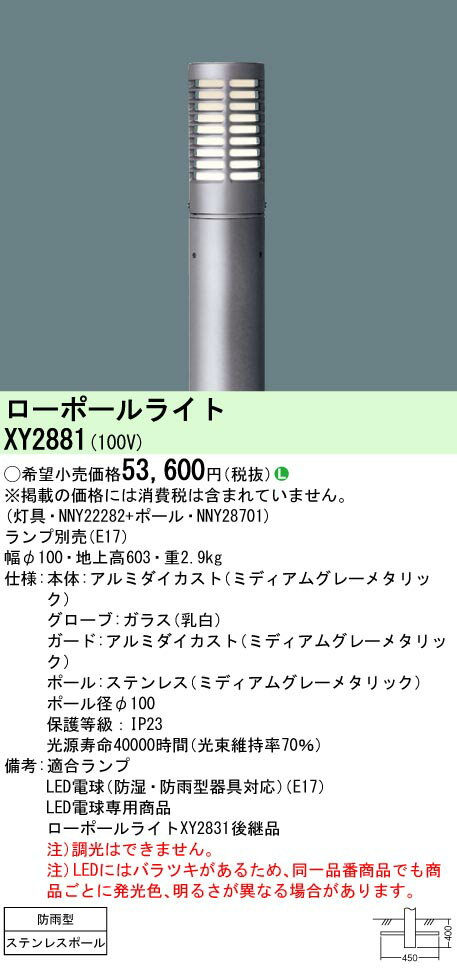 パナソニック埋込式 LED対応 ローポールライト 防雨型 地上高603mm ランプ別売（E17口金）器具のみ 3