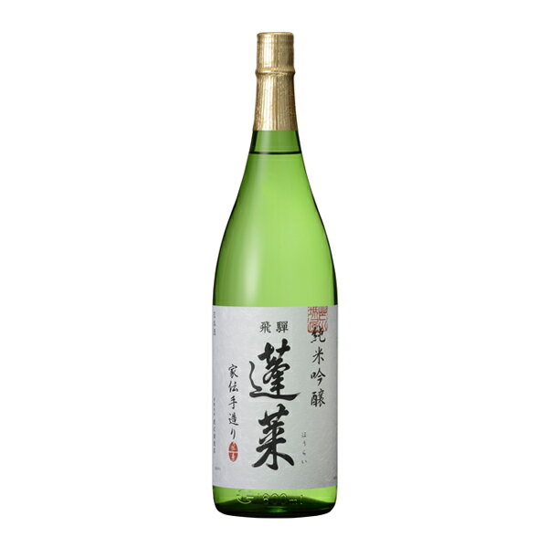 日本酒 蓬莱 純米吟醸 家伝手造り 1800ml [12322102] 岐阜 飛騨 渡辺酒造店 岐阜の地酒 父の日 母の日 敬老の日 暦祝い 誕生日 お祝い ギフト