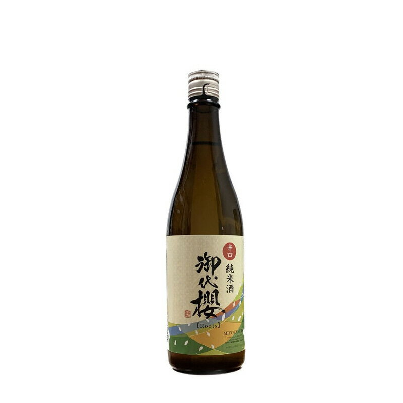 日本酒 御代櫻辛口純米酒 Roots ルーツ 720ml やや淡麗 辛口 岐阜県/御代櫻醸造 岐阜の地酒 御代桜 父の日 母の日 敬老の日 暦祝い 誕生日 お祝い ギフト ご贈答 贈り物 記念品 お中元 お歳暮