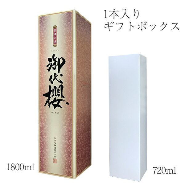御代櫻醸造専用ギフトボックス 「mzj-」から...の紹介画像2