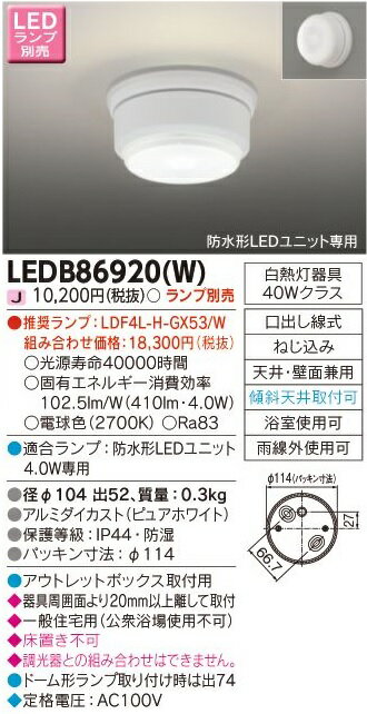 東芝ライテック LED浴室灯 LED玄関灯 LEDアウトドアブラケット LED屋外ブラケット 軒下 お風呂 バスルーム 器具のみ ランプ別売 2