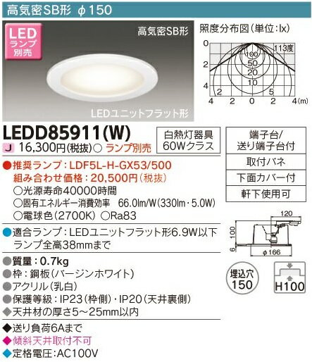 東芝ライテック LEDダウンライト ホワイト 埋込穴150mm 器具のみ ランプ別売 ユニット型ランプ 3