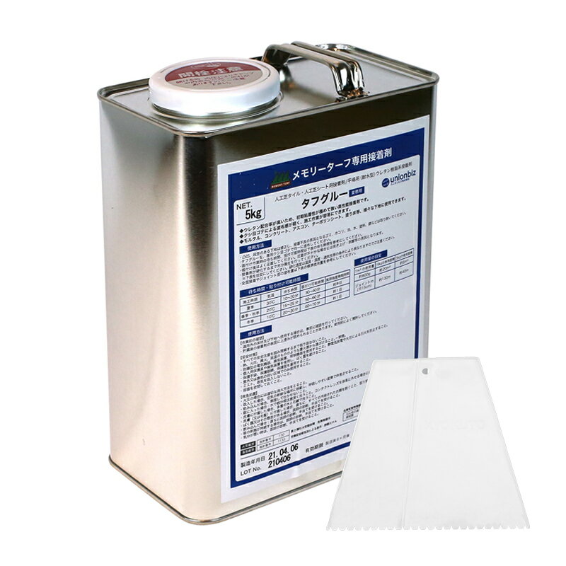 人工芝専用接着剤 タフグルー5kg クシゴテ付き ジョイント 耐熱性 耐水性 屋外 モルタル コンクリート ..