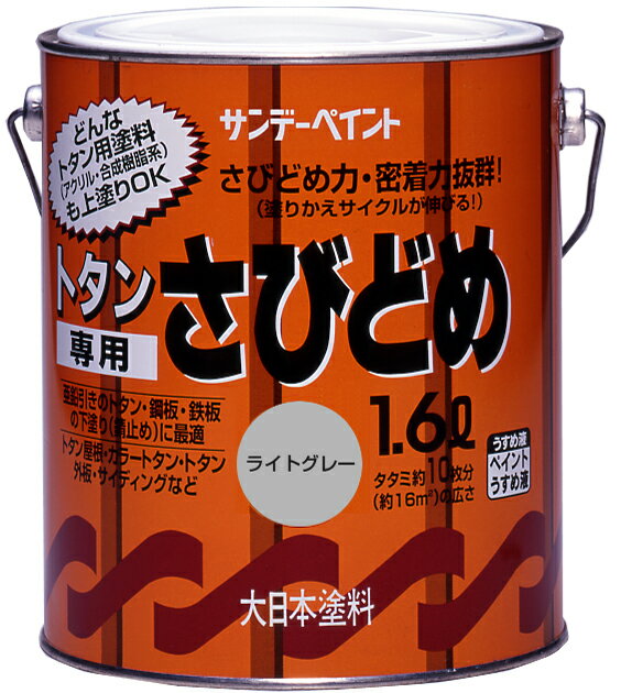 樂天商城 - サンデーペイント トタン専用さび止め トタンさび止め 1.6L Lグレー