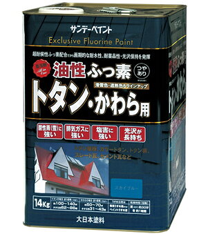サンデーペイント 油性ふっ素トタン・かわら用 屋外トタン用塗料 フッソトタン瓦用 14Kg スカイブルー