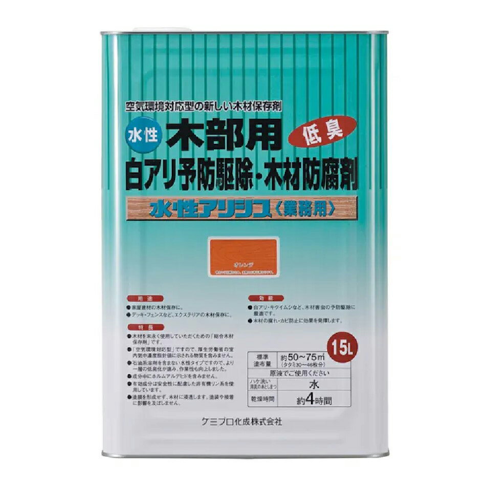 水性アリシス 15L オレンジ
