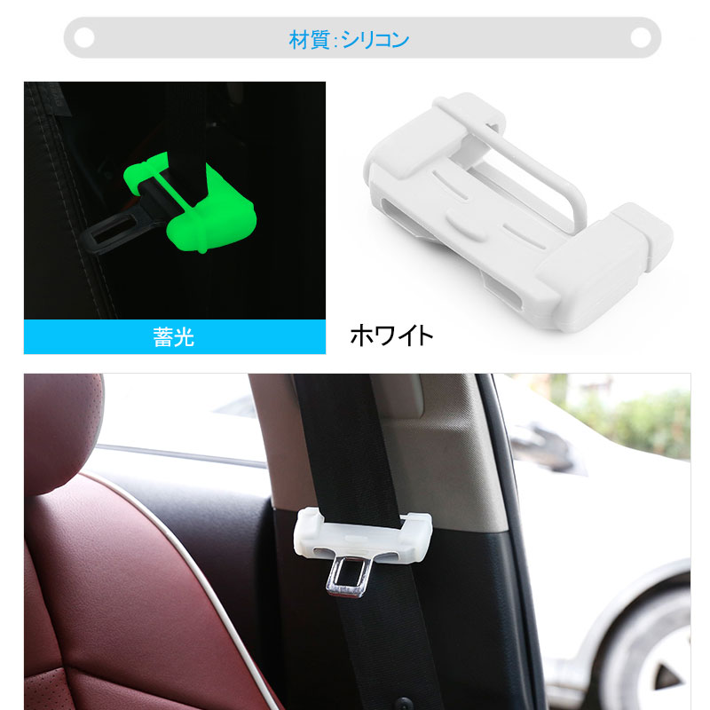 2個セット汎用シリコン製シートベルトカバー傷防止シートベルトカバータングプレートシリコンカバーシリコン2個キャンセラーカバーシートベルトバックルシートベルトキャンセラ取付簡単