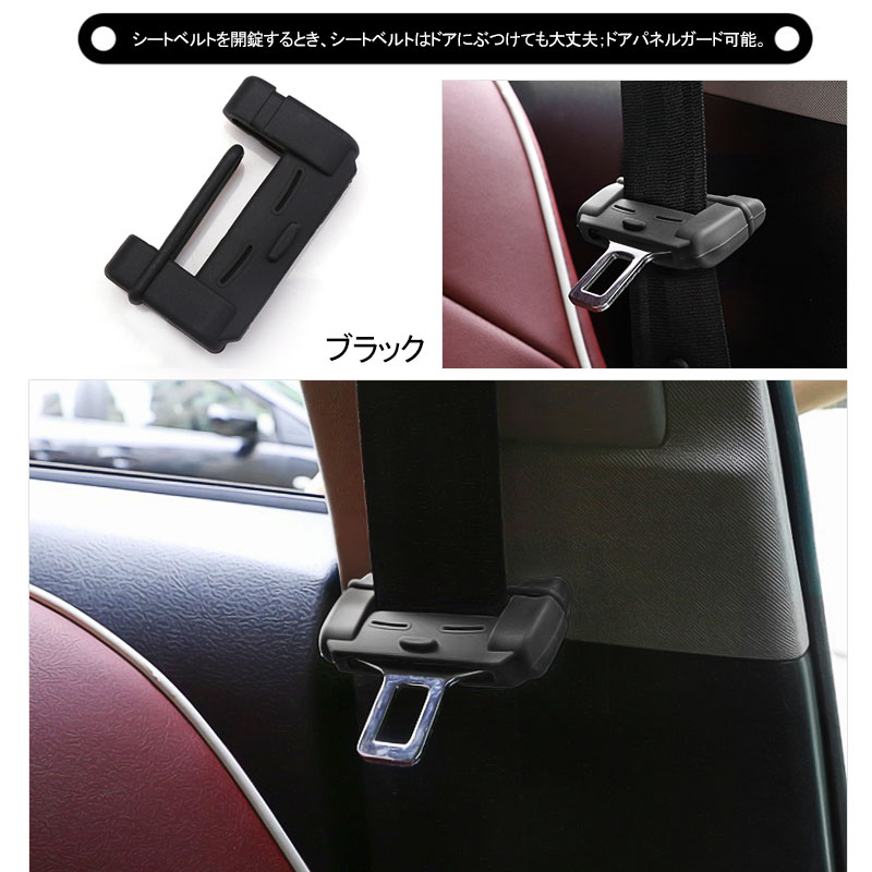 2個セット汎用シリコン製シートベルトカバー傷防止シートベルトカバータングプレートシリコンカバーシリコン2個キャンセラーカバーシートベルトバックルシートベルトキャンセラ取付簡単