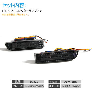 【トヨタ汎用 LEDリフレクター スモール/ブレーキ/ウインカー連動 ブラックレンズ】アルファード/ヴェルファイア10/20系 エスティマ50系 ウィッシュ wish ヴァンガード ガイア ナディア ルミオン イプサム