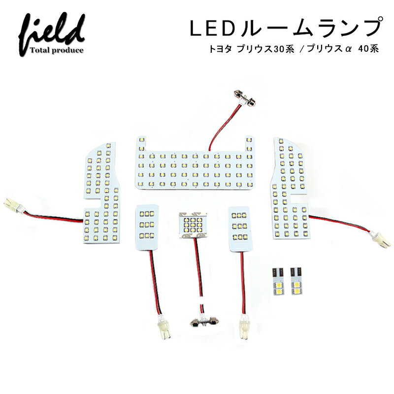 ≪トヨタ プリウス30系/プリウスα40系 専用設計 LEDルームランプ 交換専用工具付き サンルーフなし車専用 ZVW30 ZVW40 ZVW41 G 039 s PHV 前期/後期 室内灯 ルーム球 室内 電球 ランプ ライト 白/ホワイト 内装 パーツ PRIUS≫