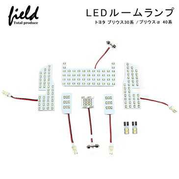 ≪トヨタ プリウス30系/プリウスα40系 専用設計 LEDルームランプ 交換専用工具付き サンルーフなし車専用 ZVW30 ZVW40 ZVW41 G's PHV 前期/後期 室内灯 ルーム球 室内 電球 ランプ ライト 白/ホワイト 内装 パーツ PRIUS≫