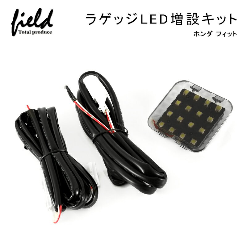 バックドアLED ルームランプ FIT 白/ホワイト 室内灯 ルーム球 室内 電球 ランプ ライト 内装 パーツ アクセサリー カスタム トランク