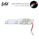 【トヨタ アルファード/ヴェルファイア20系 LEDシフトポジションランプ】イルミネーション シフト イルミ 室内 ルームランプ LED TOYOTA ALPHARD VELLFIRE 20系 電装 パーツ 内装 アクセサリー エアロ カスタム