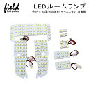 【トヨタ プリウス 30系(PHV不可) ZVW30 サンルーフなし車 LEDルームランプ 8点セット】LED ラゲッジランプ ドアカーテシランプ ホワイト/白 交換専用工具付き 室内灯 ルーム球 専用設計 内装 パーツ 車中泊 PRIUS
