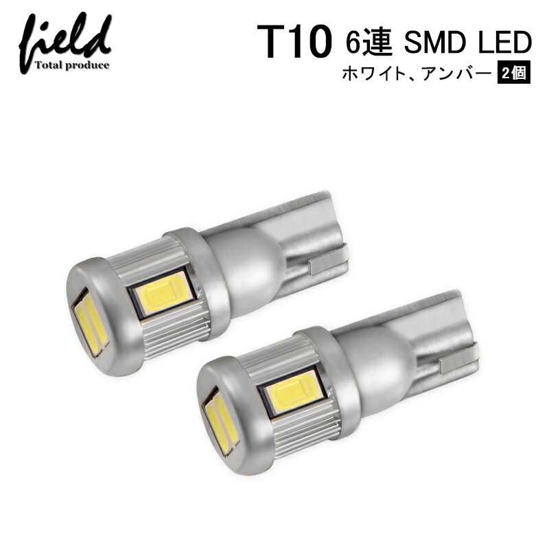 乐天商城 - 「P5倍&10%OFFクーポンあり」接点部が違う【T10/T15/T16 LEDバルブ 6連 5630 SMD LEDウェッジ球 2個 アルミボディ】 バックランプライセンスランプポジションランプ超寿命 高品質 5630チップ ホワイト ウェッジ ポジションランプ 車幅灯 ナンバー灯 カスタム パーツ