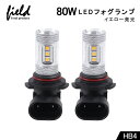 LED フォグランプ 80W HB4/9006 2球セット イエロー3000k トヨタアルファード ノア70系 ヴォクシー70系ハイエース200系 3型前期 エスティマ50系AERAS クラウン