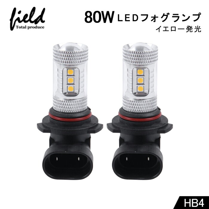 【スーパーSALE!】LED フォグランプ 80W HB4/9006 2球セット イエロー3000k トヨタアルファード ノア70系 ヴォクシー70系ハイエース200系 3型前期 エスティマ50系AERAS クラウン