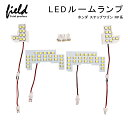 ≪ホンダ ステップワゴン/スパーダ RP系 LEDルームランプ フル セット RP1 RP2 RP3 RP4 LED 純白/ホワイト/白 交換専用工具付き 室内灯 ルーム球 専用設計 HONDA STEPWGN SPADA 内装 パーツ≫