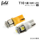 ■24V トラック用 接点部が違う 2色LEDバルブT10/T15/T16 5050 SMD LEDウェッジ球 2個】バックランプ ライセンスランプ ポジションランプ 車幅灯 ウインカー マップランプ ホワイト/アンバー オレンジ 5050チップ Epistar ウェッジ ナンバー灯