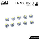 ■10個セット　トラック用品 24V用 T4.7 LEDバルブ メーターパネル エアコンパネル メーター 球 インジケーター ランプ DIY 5050SMD ホワイトブルー 三菱ふそう スーパーグレート 日野 日産 いすゞ デコトラ 大型車用