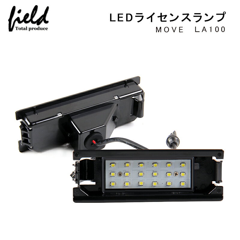 △MOVE LA100 ダイハツ対応LEDナンバー灯ユニット1台ナンバー灯 専用設計 ライセンスランプユニット アッセンブリー交換 簡単交換 カプラーオン設計