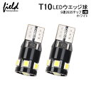 ■LED バルブ T10キャンセラー内蔵 ホワイト発光 6500K DC12V 2835チップ 9連SMD ホワイト白 2個セット 全方位発光