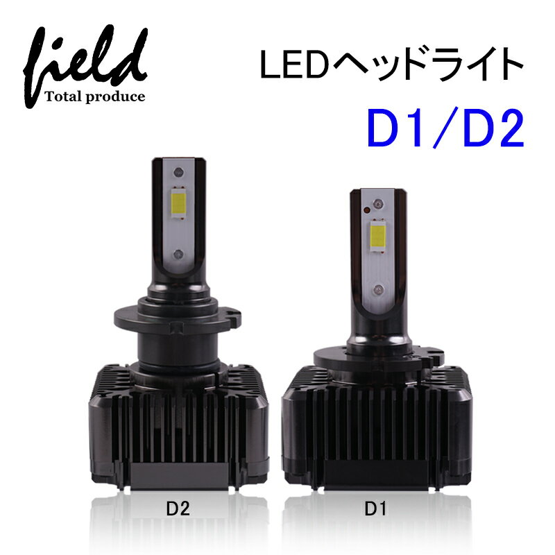 ▼LEDヘッドライト D1/D2/D3/D4/D8最新モデル 6400lm ホワイト 6500K IP65 D2S/D2C/D4S/D4C オールインワンタイプ LED ヘッドライト バルブ led 車 カスタム パーツ 外装 プリウスZVW30 スカイライン PEUGEOT 407