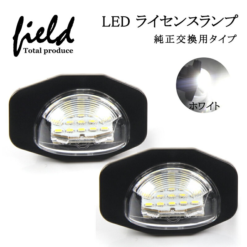 △アルファード ヴェルファイア20系用 LEDナンバー灯ユニット 左右1台分セット ナンバー灯 専用設計 ライセンスランプユニット アッセンブリー交換 簡単交換 カプラーオン設計