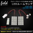 ■スズキ ジムニー/ジムニーシエラ JB64W/JB74W用LEDルームランプキット FLUXタイプ車内照明LEDライト カスタム 純白色 交換専用工具付き LEDランプ セット ルーム球 内装 室内 LEDライト