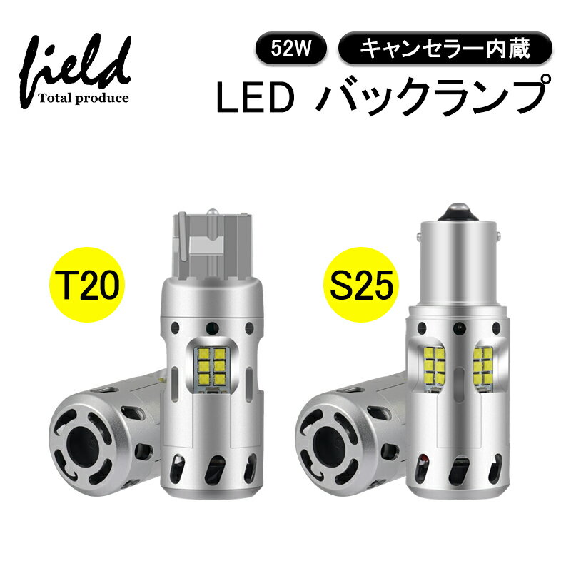 T20シングル S25シングル LEDバルブ LEDバックランプ 後退灯 ブレーキランプ 爆光 キャンセラー内蔵 T20/7440 シングル S25シングル 180° CSPチップ ホワイト 6500k 1800LM 無極性 フアン搭載 熱電分離技術採用 led 内蔵 ステルス