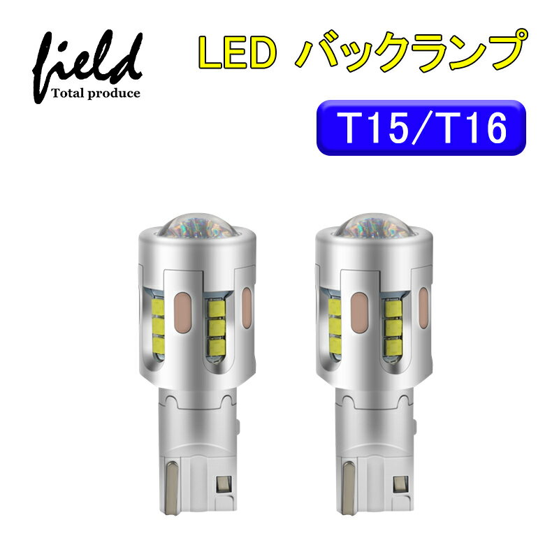 LED バックランプ T15/T16 LEDバルブ 後