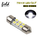 ■2個セット T10×31mm LEDバルブ DC12V 6連3528SMD 6000k ホワイト発光 ライト ledルームランプ 室内 車内 ラゲッジランプ マップランプ