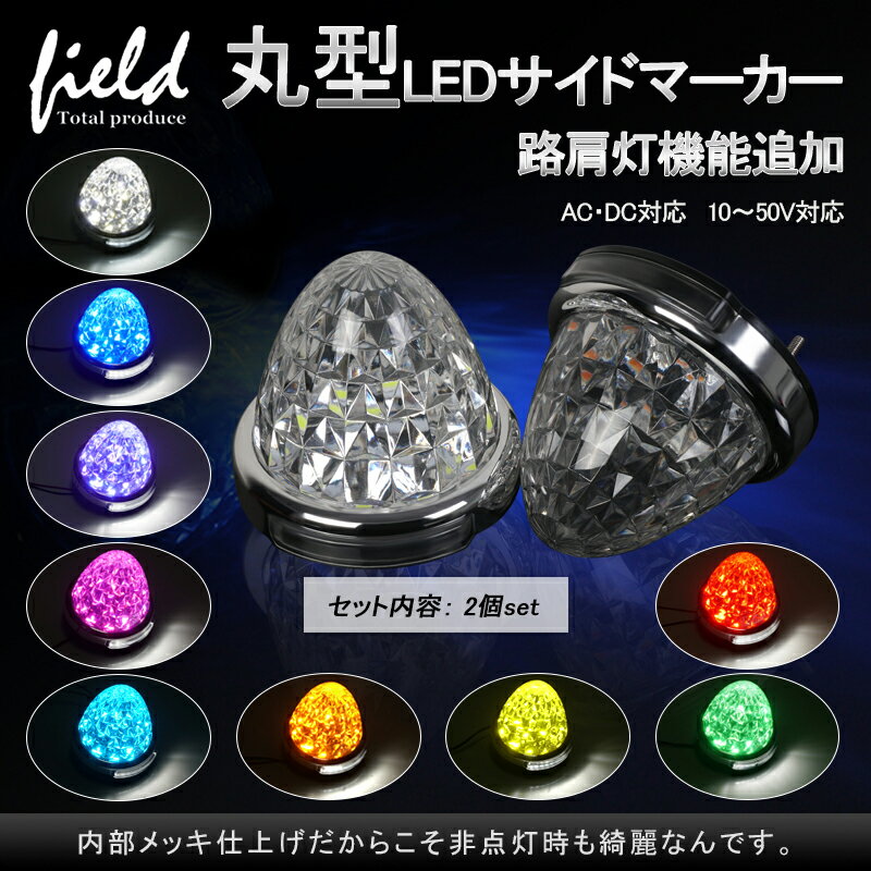 ▼2個セット トラック用 LEDサイドマ