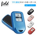 フルカバーTPUスマートキー用 キーカバー メタリックTPU製 全5色 キーケース スマートキーケース スマートキーカバー オデッセイ 新型ステップワゴンアコード新型フリード ハイブリッド/フィット/ヴェゼル HONDA ホンダ 保護ケース メンズ レディース シンプル おしゃれ