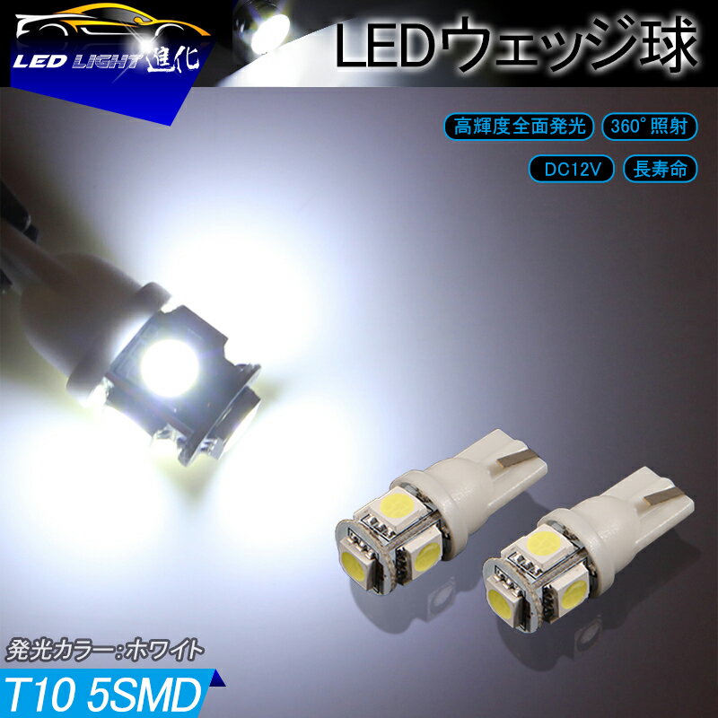 ●2個セット T10/T15/T16 LEDバルブ 5SMD 5050 ホワイト ウェッジ球 ライト