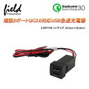 増設2ポートUSB急速充電ポート QC3.0搭載 カプラーオンタイプ トヨタTYPE-C サイズ：22.3mm×22.3mm ハリアー80系 RAV450系 ヤリス ヤリスクロス タント/タントカスタム カムリ70系 ロッキー ライズ スバル シフォン/シフォンカスタム