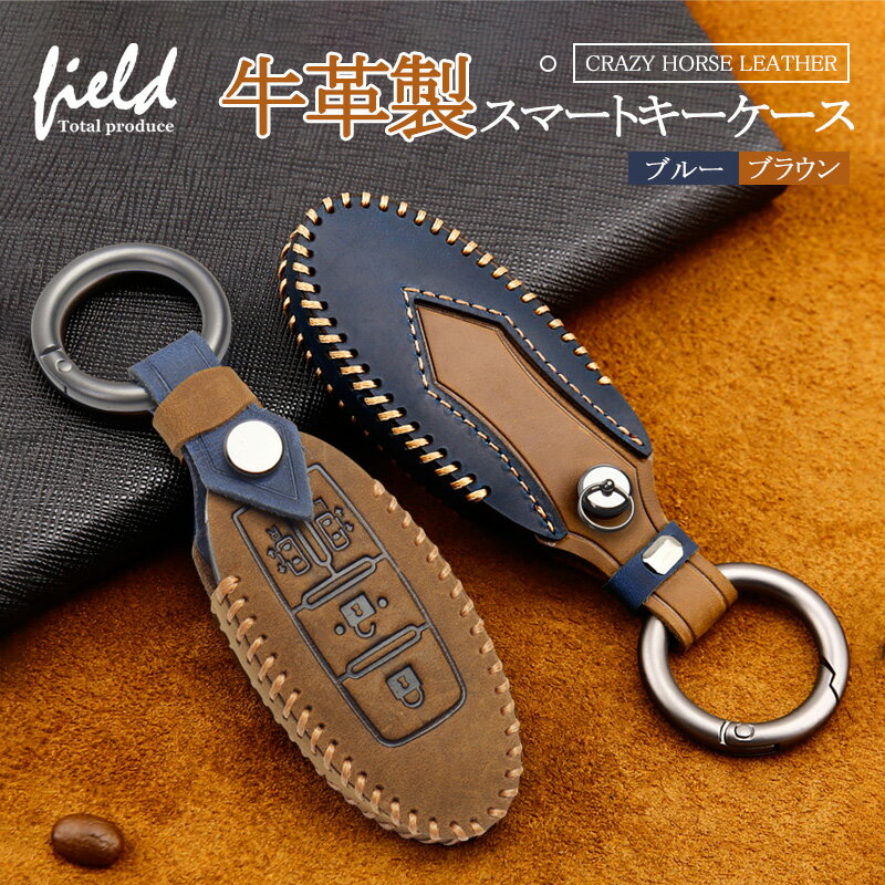 牛革製スマートキーケース セレナC25/C26/C27 SERENA エルグランド ELGRAND 2色 ブラウン/ブルー スマートキーカバー 専用キーケース 完全専用設計 全方位保護