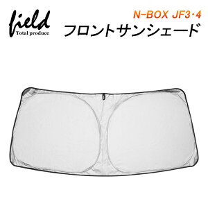 ホンダ N-BOX JF3・4 H29.8～専用 フロントシェード 車用パラソル サンシェード 収納袋付き カーシェード 日よけシェード 遮光カーテン 遮光 断熱 UV紫外線カット 暑さ対策 キャンパー 仮眠 車中泊グッズ カー 車 カーテン シェード