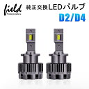 ▼LEDヘッドライトD2/D4純正交換 8600lm ホワイト 6500K IP65 D2S/D2R/D4S/D4R オールインワンタイプ 明るさアップ LED ヘッドライト バルブ led 車 パーツ 外装 セレナ スカイライン エルグランド デイズ