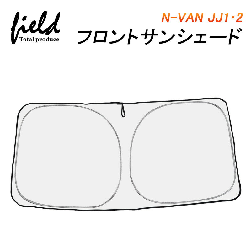 乐天商城 - N-VAN JJ1 JJ2 Gグレード H30.7〜フロントシェード 車用パラソル サンシェード 収納袋付き カーシェード 日よけシェード 遮光カーテン 遮光 断熱 UV紫外線カット プライバシー保護 暑さ対策 キャンパー 仮眠 車中泊グッズ カー 車 カーテン シェード