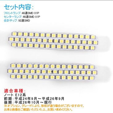 【日産 ノート E12 前期/後期 LEDルームランプ フル セット】LED 純白/ホワイト/白 交換専用工具付き 室内灯 ルーム球 車種専用設計 ニッサン NISSAN NOTE 内装 パーツ 車中泊 ルームランプ