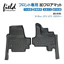 N-BOX/N-BOXカスタム JF3 JF4 フロント専用3Dフロアマット 運転席 助手席 第1列目 立体マット フロントマット ラバーマット ゴムマット 防水 TPE材質 車種専用 耐汚れ 抗菌効果 耐摩擦 滑り防止 内装 車 マット カバー