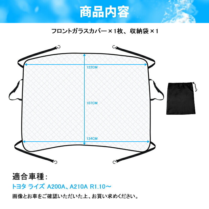 ▼ライズ RAIZE フロントガラスカバー 収...の紹介画像2