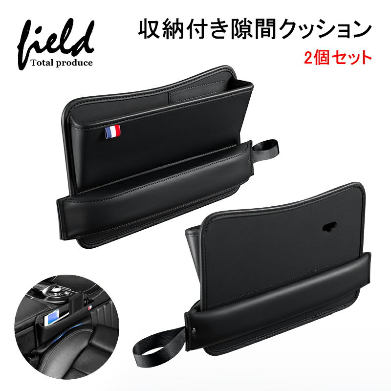 ▼2個セット 車 隙間収納 小物収納 